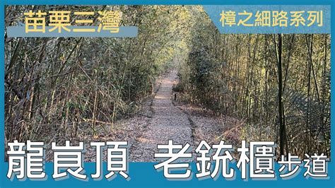 苗栗縣地名由來|《臺灣地名解説集錦苗栗縣各鄉鎮地名之由來》